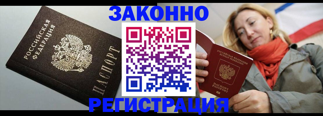 временная регистрация недорого в Корсакове