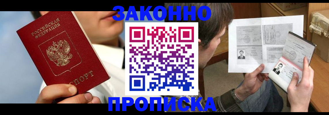 прописка регистрация в Корсакове