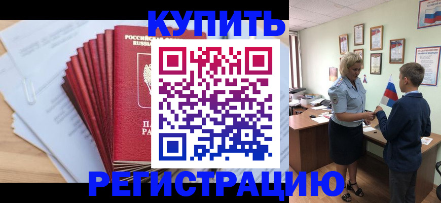 прописка для военкомата в Корсакове